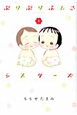 ぷりぷりふたごシスターズ(1) ぷりぷりふたごシスターズ(1)