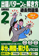 日商簿記検定 過去問題集 2級 出題パターンと解き方 2012年2月(130回)試験対策用 日商簿記検定 過去問題集 2級 出題パターンと解き方 2012年2月(130回)試験対策用