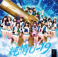 純情U-19(A)(DVD付) 純情U-19(A)(DVD付)