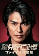 特命係長・只野仁　ファイナル　完全版