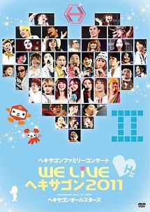 ヘキサゴンファミリーコンサート WE LiVE HEXAGON 2011 ヘキサゴンファミリーコンサート WE LiVE HEXAGON 2011