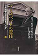 ルーズベルトの責任（上）