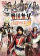 ライブビデオ 戦国無双声優奥義2011秋