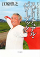 スピリチュアル・パワーブック