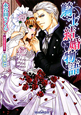 騎士結婚物語