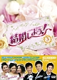 結婚しよう！～Ｌｅｔ’ｓ　Ｍａｒｒｙ～
