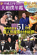 大相撲年鑑　DVD付　平成23年