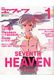 月刊　エヴァ7（1）