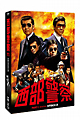 西部警察　ＰＡＲＴＩ