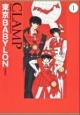 東京BABYLON＜愛蔵版＞（1）