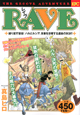 RAVE 繰り返す宿命!ハルとルシア、未来を示唆する運命の対決!! アンコール刊行 RAVE 繰り返す宿命!ハルとルシア、未来を示唆する運命の対決!! アンコール刊行