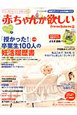 赤ちゃんが欲しい　2012冬　大特集：「授かった！」卒業生100人の妊活履歴書