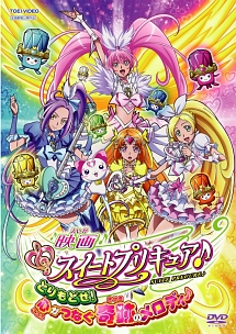 映画　スイートプリキュア♪とりもどせ！心がつなぐ奇跡のメロディ♪