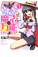 魔法が万能だなんて言ったやつ誰だ！？（1）