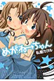 めがねーちゃん めがねーちゃん