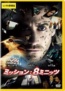 ミッション：８ミニッツのジャケット写真