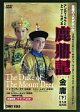 金庸　武侠小説　鹿鼎記