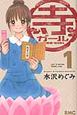寺ガール（1）