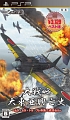 大戦略　大東亜興亡史　〜トラ・トラ・トラ　ワレ奇襲ニ成功セリ〜　システムソフトセレクション