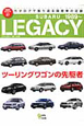 スバル レガシィ 初代〜5代目 ツーリングワゴンの先駆者 絶版車カタログシリーズ37 スバル レガシィ 初代〜5代目 ツーリングワゴンの先駆者 絶版車カタログシリーズ37