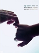 Ｌｉｖｅ＆Ｄｏｃｕｍｅｎｔａｒｙ　ＤＶＤ「ａｐ　ｂａｎｋ　ｆｅｓ　’１１　Ｆｕｎｄ　ｆｏｒ　Ｊａｐａｎ」