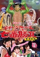 ももクロＣｈａｎ　Ｐｒｅｓｅｎｔｓ「ももいろクローバーＺ　試練の七番勝負」　ｖｏｌ．１