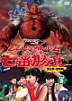 ももクロＣｈａｎ　Ｐｒｅｓｅｎｔｓ「ももいろクローバーＺ　試練の七番勝負」　ｖｏｌ．２