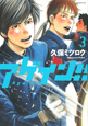 アゲイン！！（3）
