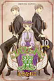 コルセットに翼（10）