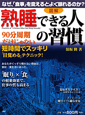 図解・熟睡できる人の習慣