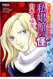私娼館の怪　魔百合の恐怖報告－ショックレポート－コレクション9
