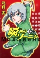 瞬きのソーニャ