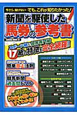 新聞を駆使した馬券の参考書