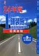 1級 舗装施工 過去問題解説集 応用試験 平成24年 1級 舗装施工 過去問題解説集 応用試験 平成24年