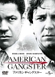 アメリカン・ギャングスター アメリカン・ギャングスター