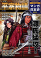 マンガ・平家物語