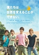 僕たちは世界を変えることができない。 But, we wanna build a school in Cambodia. 僕たちは世界を変えることができない。 But, we wanna build a school in Cambodia.