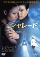 シャレード（2002）