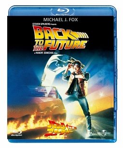 バック・トゥ・ザ・フューチャー