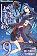 とある魔術の禁書目録(9) とある魔術の禁書目録(9)