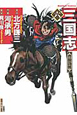 三国志