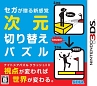 ナイトメアパズル クラッシュ3D ナイトメアパズル クラッシュ3D