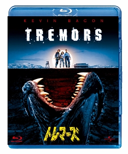 トレマーズ