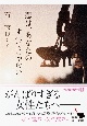 恋は、あなたのすべてじゃない