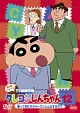 クレヨンしんちゃん　ＴＶ版傑作選　第９シリーズ