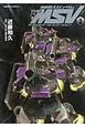 機動戦士ガンダム THE MSV-ザ・モビルスーツバリエーション-(1) 機動戦士ガンダム THE MSV-ザ・モビルスーツバリエーション-(1)