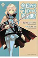 今日からマのつく自由業!(13) 今日からマのつく自由業!(13)