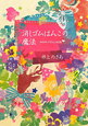 消しゴムはんこの魔法　CD－ROM付