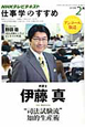 テレビ 仕事学のすすめ 2012.2 “司法試験流”知的生産術 テレビ 仕事学のすすめ 2012.2 “司法試験流”知的生産術