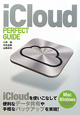 ｉＣｌｏｕｄ　ＰＥＲＦＥＣＴ　ＧＵＩＤＥ